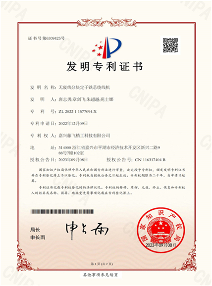 發(fā)明專(zhuān)利-無(wú)廢線(xiàn)分塊定子鐵芯繞線(xiàn)機(jī)